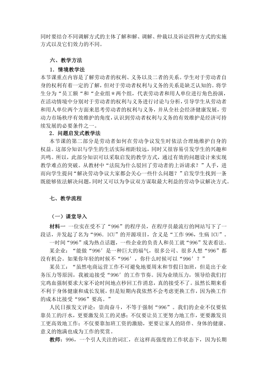 【核心素养目标】7.2 心中有数上职场 教案-2023-2024学年高中政治统编版选择性必修二法律与生活