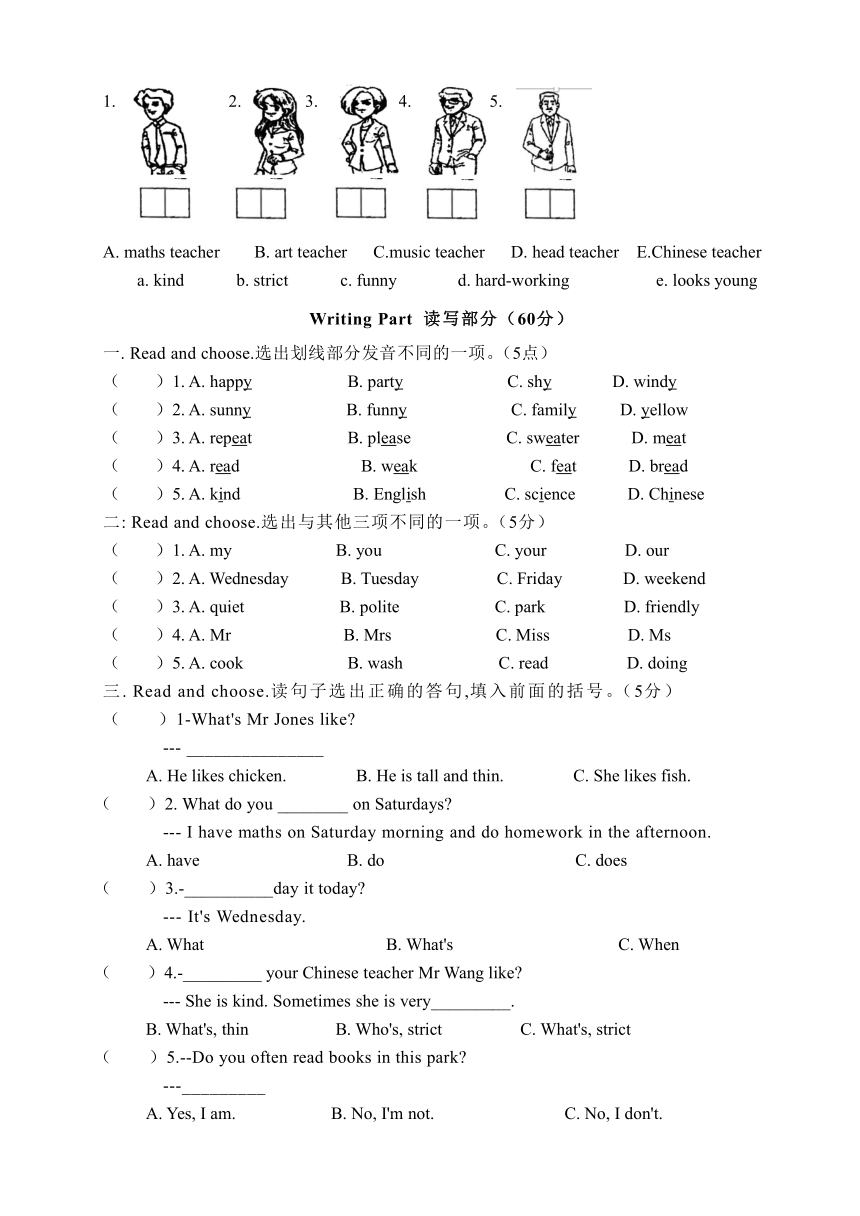 人教版（PEP） 五年级上册 Unit 1-Unit 2 单元测试（含答案，无听力原文及音频）