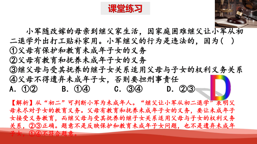 第二单元 婚姻与家庭 复习课件(共27张PPT)2023-2024学年高中政治统编版选择性必修二法律与生活