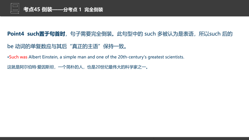 2024年高考英语语法复习：专题12　特殊句式课件(共64张PPT)