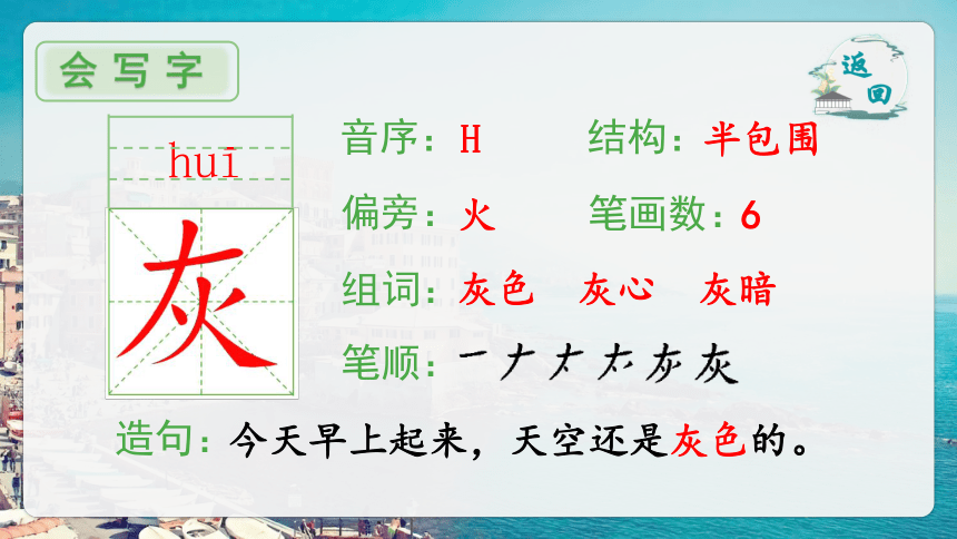 19《海滨小城》第1课时 课件（共38张PPT）