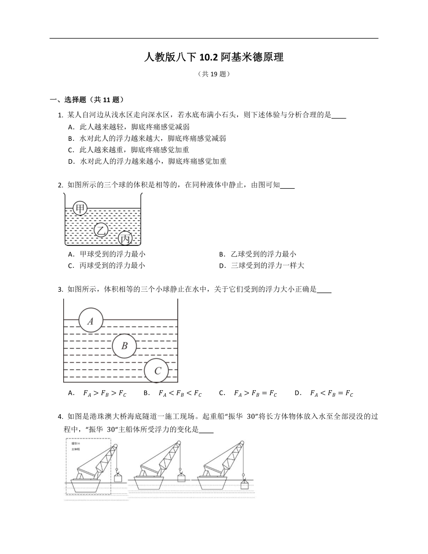 人教版八下10.2阿基米德原理  同步练习（含解析）