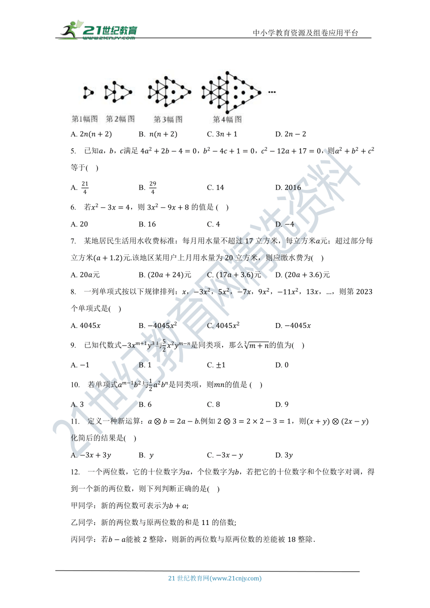 浙教版初中数学七年级上册第四章《代数式》单元测试卷（含答案）（标准难度）