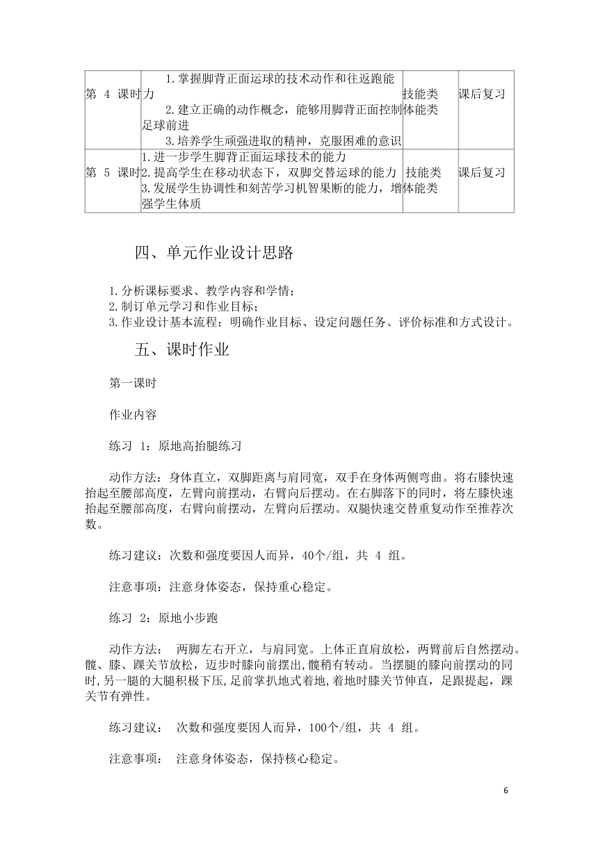 人教版新课标体育与健康作业设计  三年级上册  《足球》