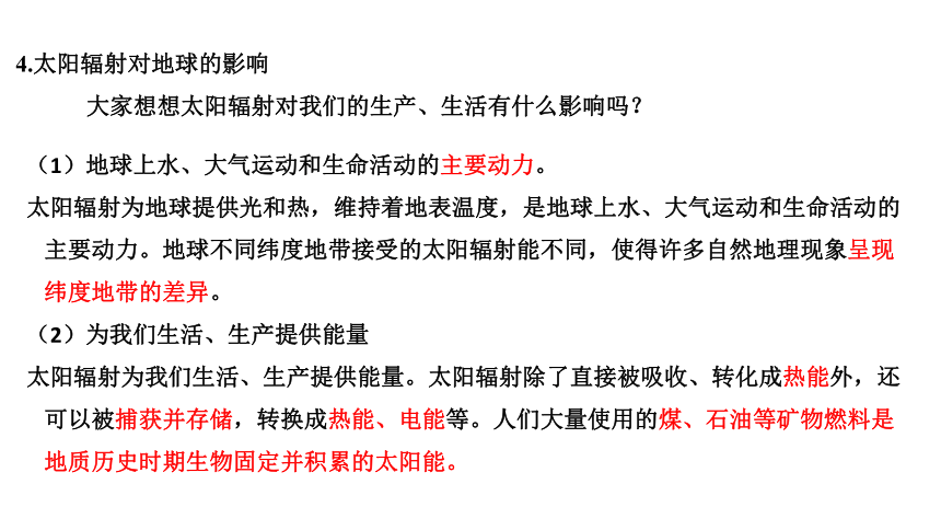 1.2 太阳对地球的影响课件（23张）