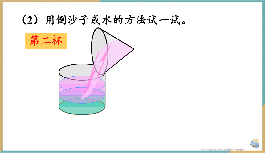 人教版小学数学六年级下册3.6 圆锥的体积 课件（共27张PPT）