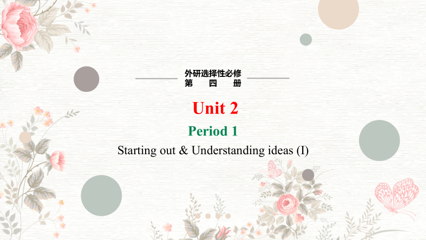 外研版（2019）选择性必修第四册Unit 2 Lessons in Life Starting out & Understanding ideas课件(共30张PPT)