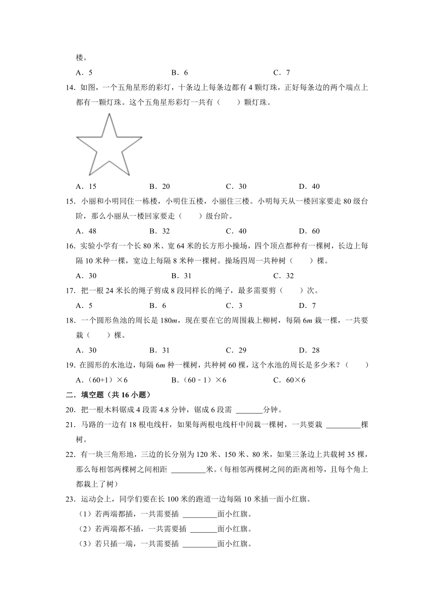 人教版六年级数学奥数专项训练--05-植树问题（含解析）