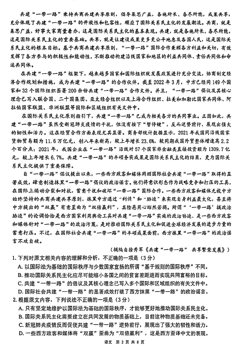 广西贵港市2023-2024学年高三上学期12月模拟考试语文试题（扫描版无答案）