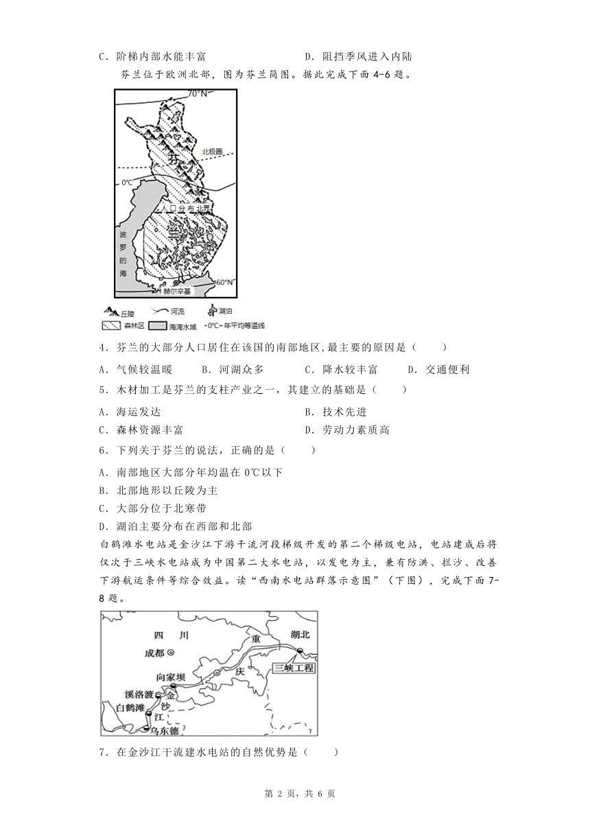 人教版地理八年级上册第二章《中国的自然环境》同步训练（含答案）