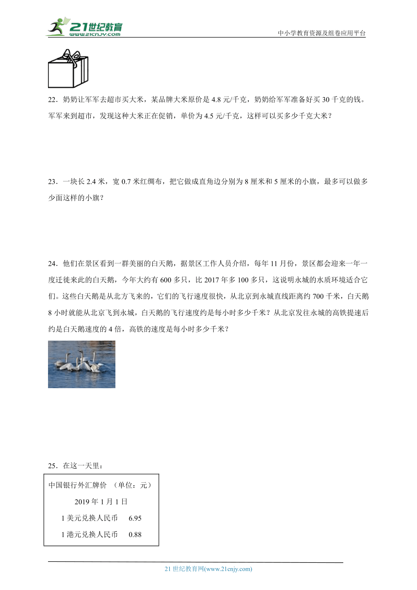 第一单元小数除法必考题检测卷（单元测试）数学五年级上册北师大版（含答案）