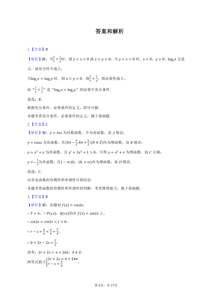 2023-2024学年上海市长宁区延安中学高三（上）开学数学试卷（9月份）（含解析）