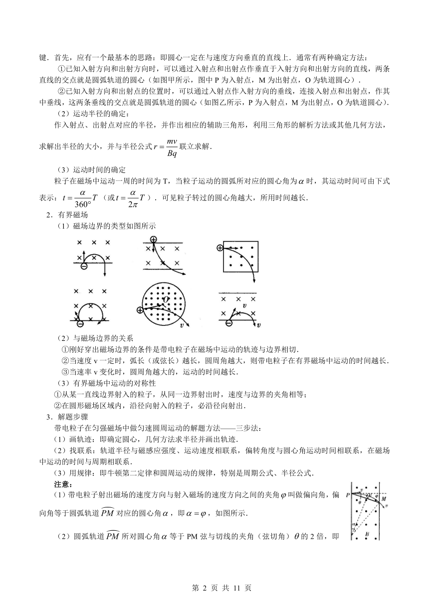 第12讲  带电粒子在磁场中的运动学案（无答案）2023-2024学年高二物理
