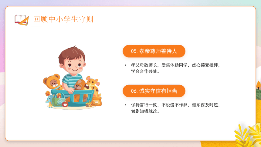 小学班会 开学第一课立规矩主题班会28 课件 (28张PPT)