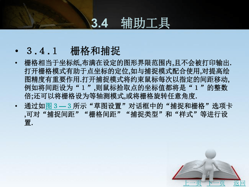 第3章　基本绘图命令 课件(共41张PPT)- 《建筑CAD》同步教学（北京理工版·2016）