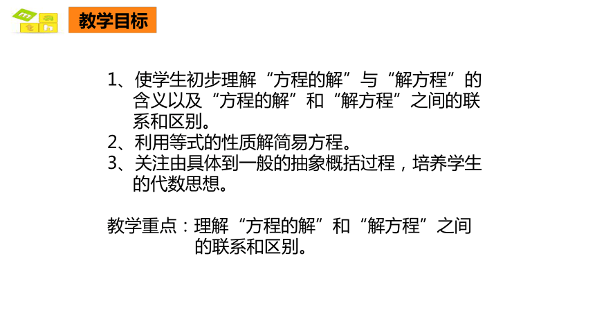 解方程2课件人教版数学五年级上(共14张PPT)