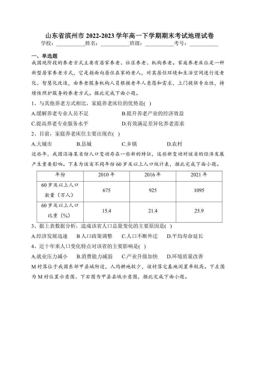 山东省滨州市2022-2023学年高一下学期期末考试地理试卷（含解析）