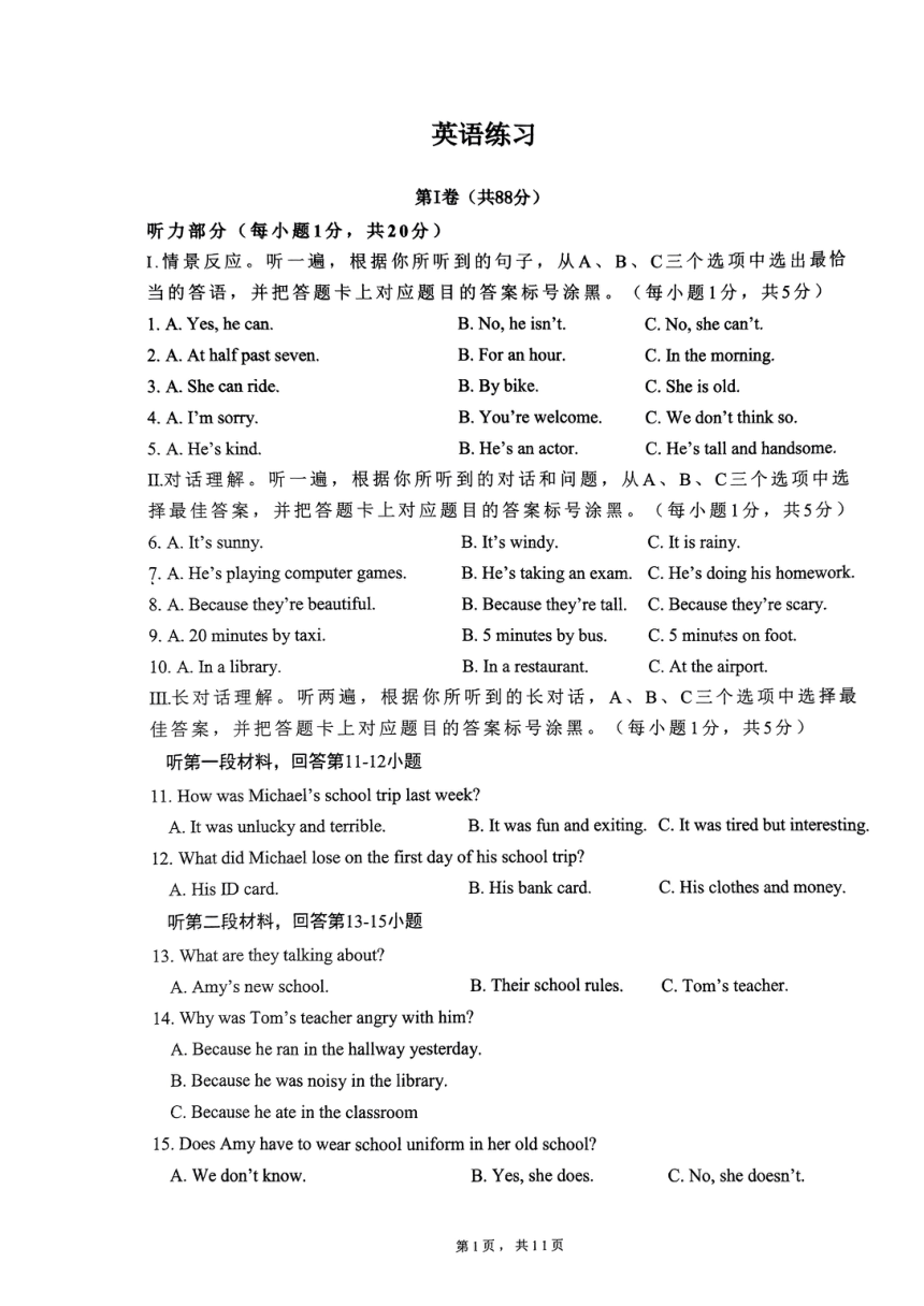 重庆市沙坪坝区第八中学校2023-2024学年八年级上学期开学英语试题（PDF版，无答案）