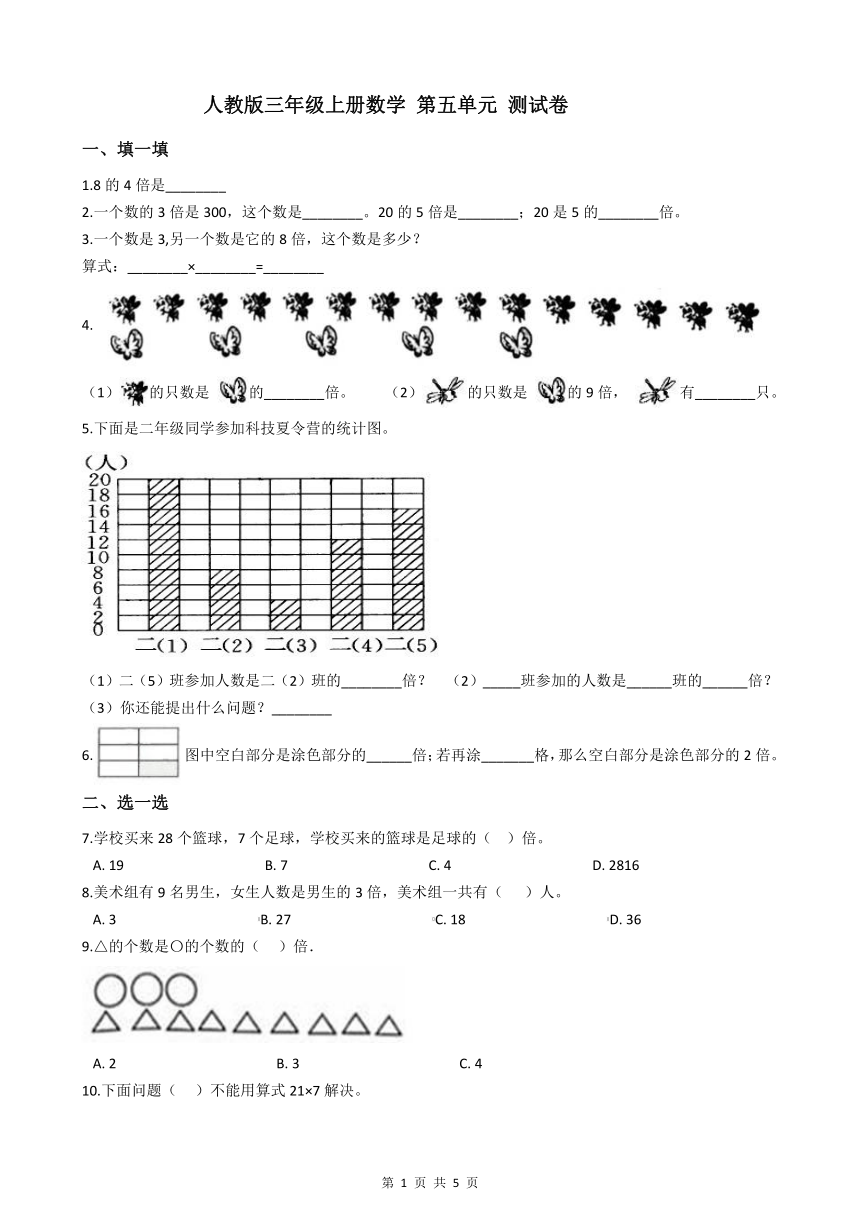 人教版三年级上册数学 第五单元 测试卷（含答案）