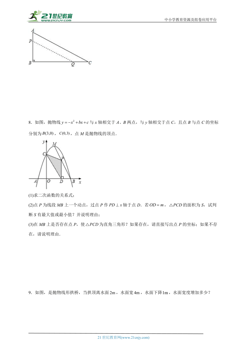 第二十二章 二次函数解答题专项特训（含解析）