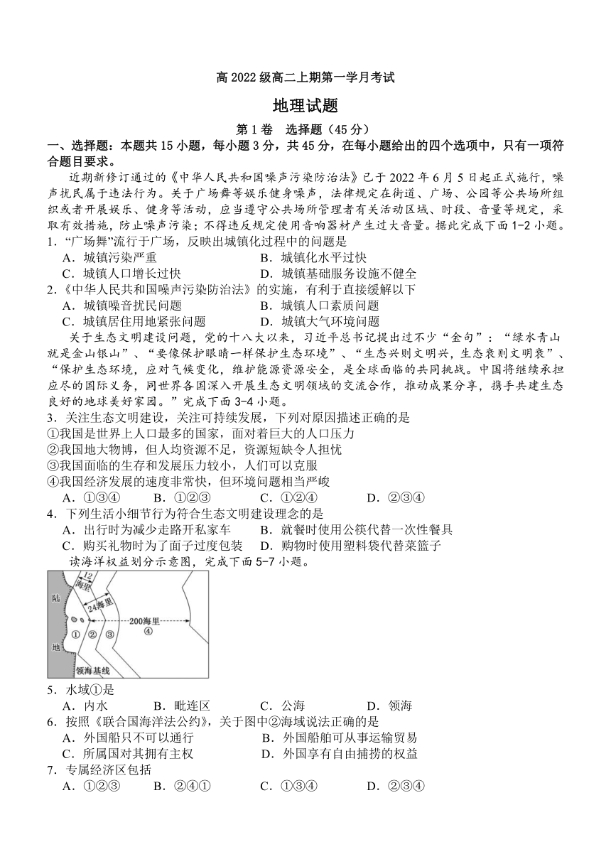 四川省双流棠湖名校2023-2024学年高二上学期9月月考地理试题（PDF版含答案）