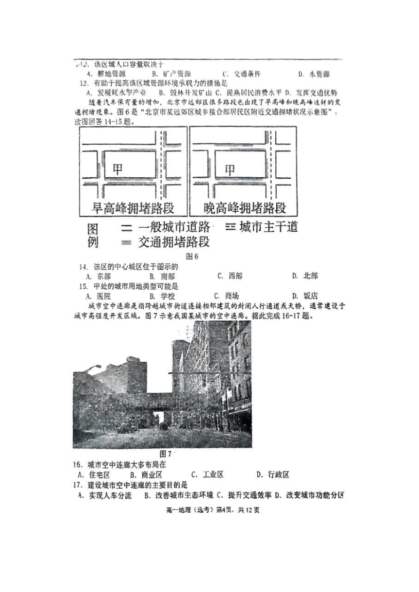 北京市育才学校2023-2024学年高一下学期3月月考地理试题（图片版，无答案）