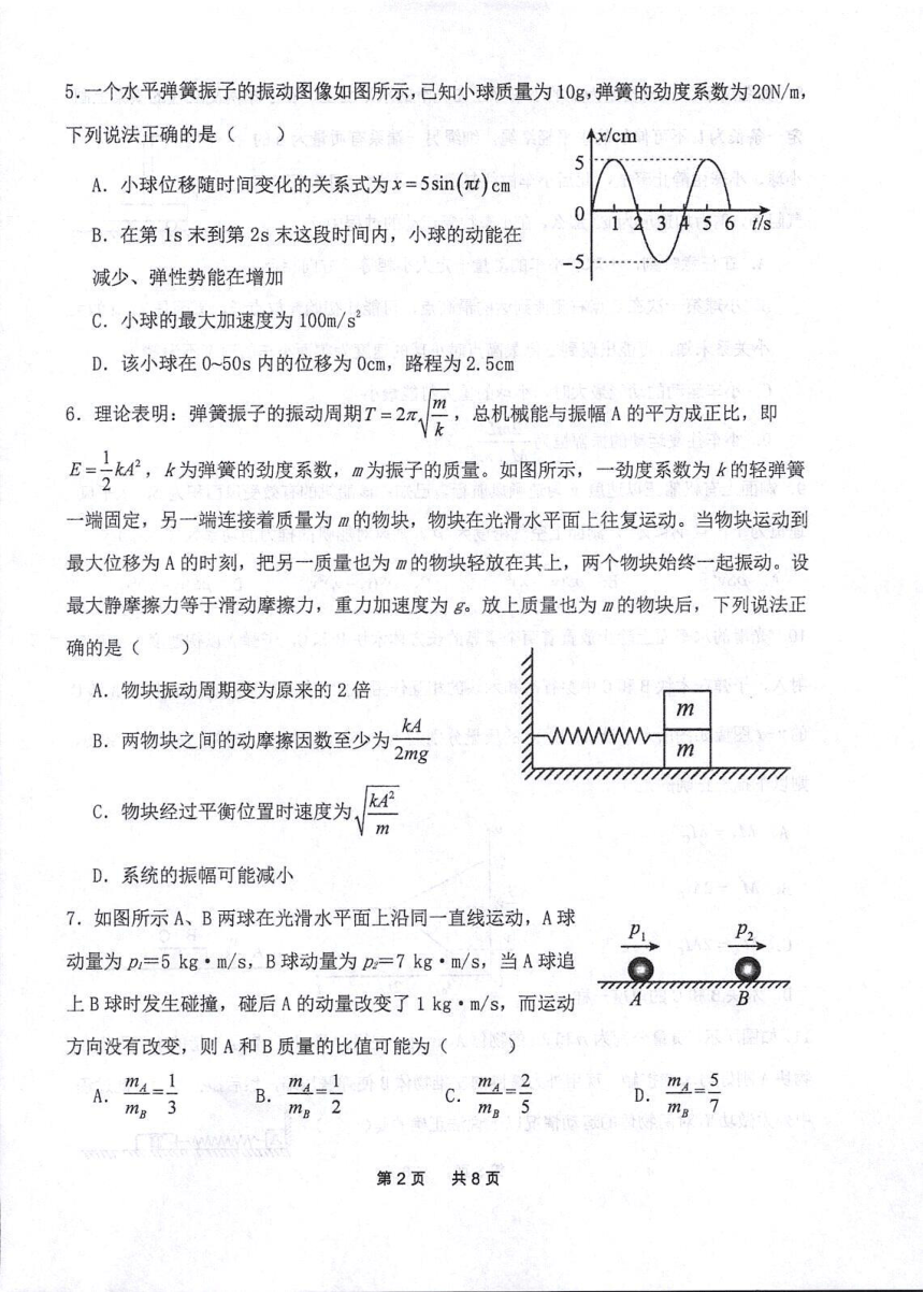 江苏省省熟中2023-2024学年高二上学期10月阶段性水平调研物理试卷（扫描版含答案）