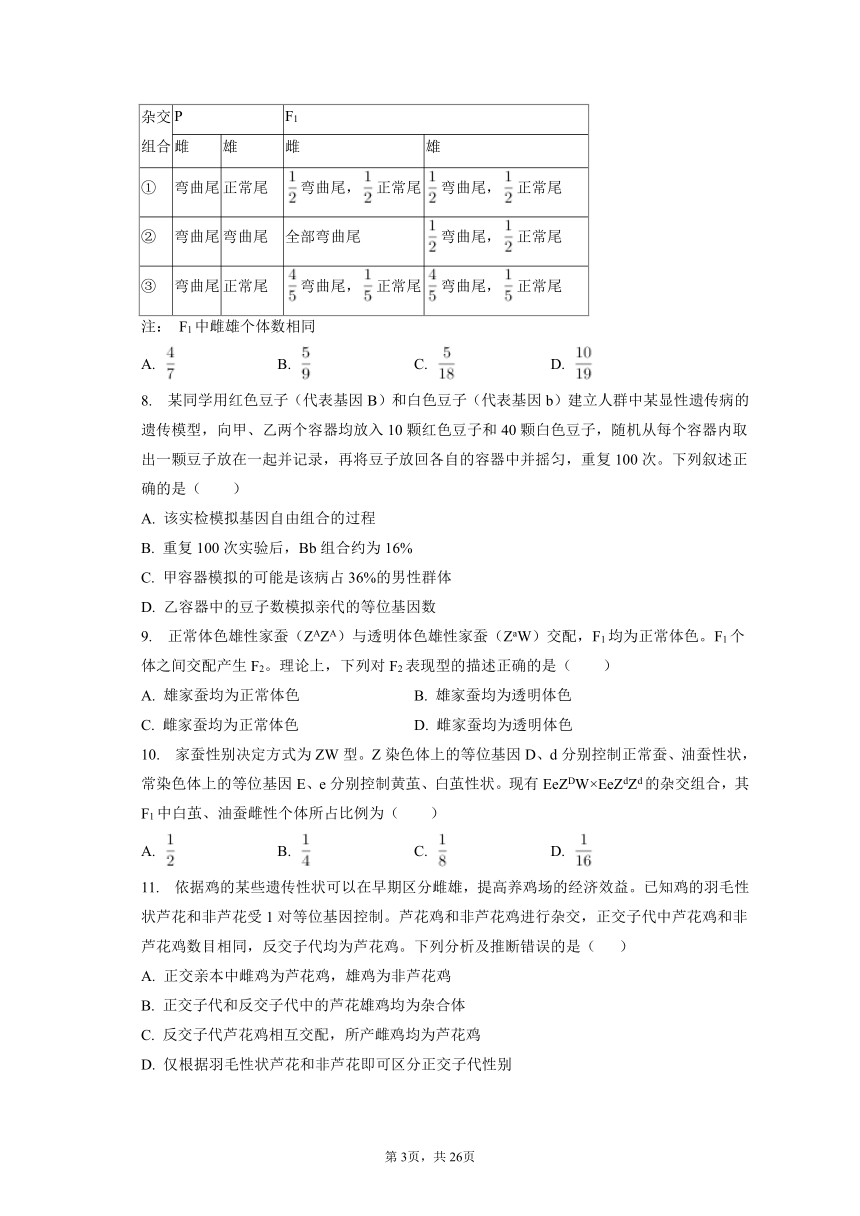 【真题分类汇编】专题09 伴性遗传和人类遗传病（有解析）--2019-2023年高中生物真题分类汇编专题练习