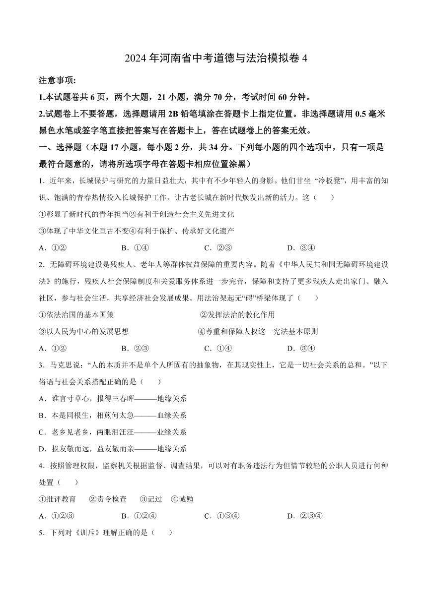 2024年河南省中考道德与法治模拟卷（含答案）