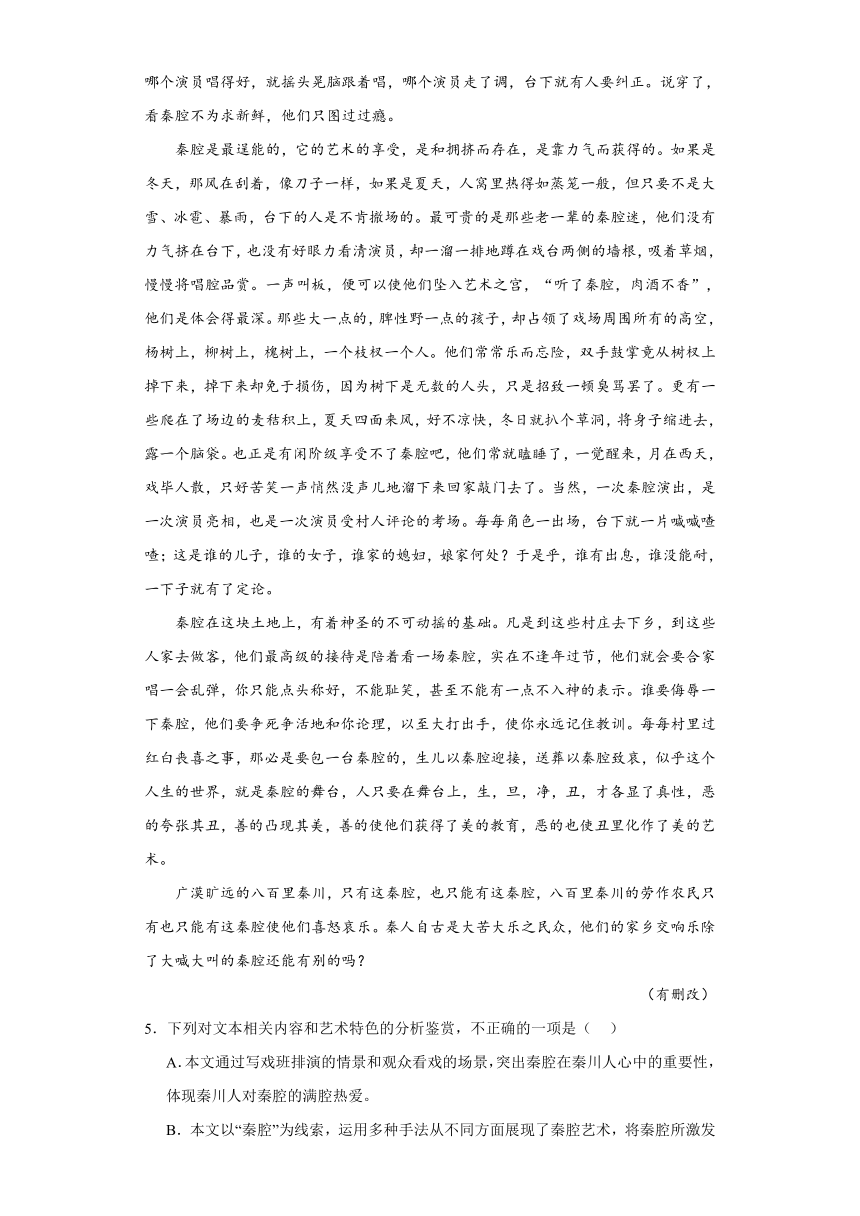 7.2《秦腔》作业检测（含答案）2023-2024学年统编版高中语文选择性必修下册