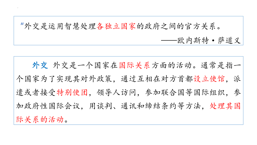 统编版  选择性必修1  2023-2024学年高二历史  第四单元   第14课  当代中国的外交   课件（共30张PPT）