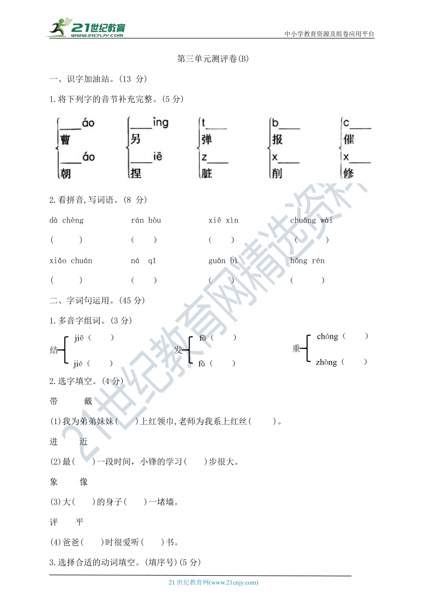 部编版二年级上册语文第三单元测试卷B    含答案