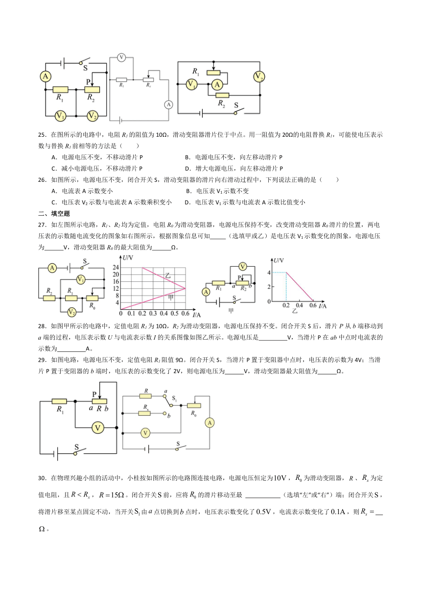 九年级物理（人教版）17.13欧姆定律动态电路分析题（含答案）