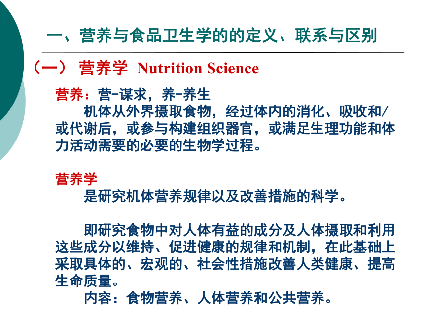 0 概 述 课件(共41张PPT)- 《营养与食品卫生学》同步教学（人卫版·第7版）