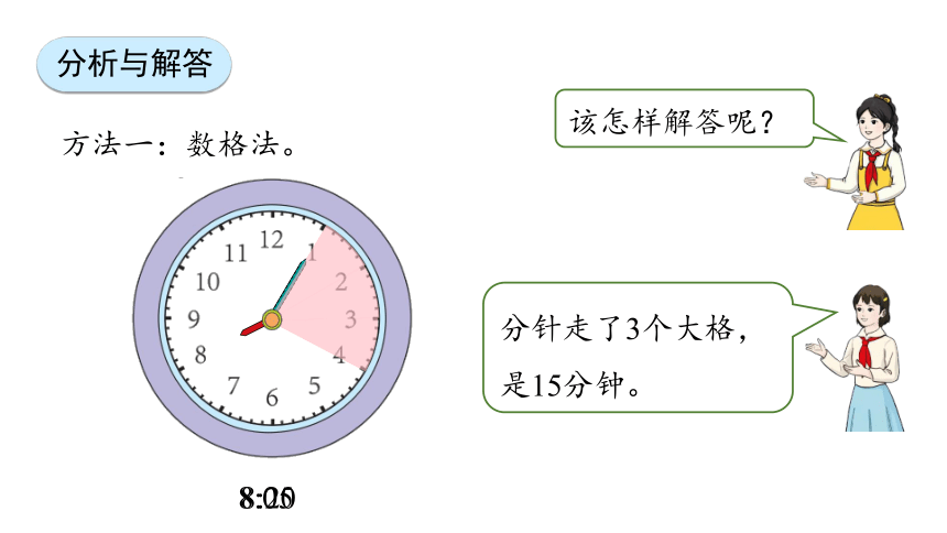 新人教版数学三年级上册1.3 时间的计算课件（24张PPT)