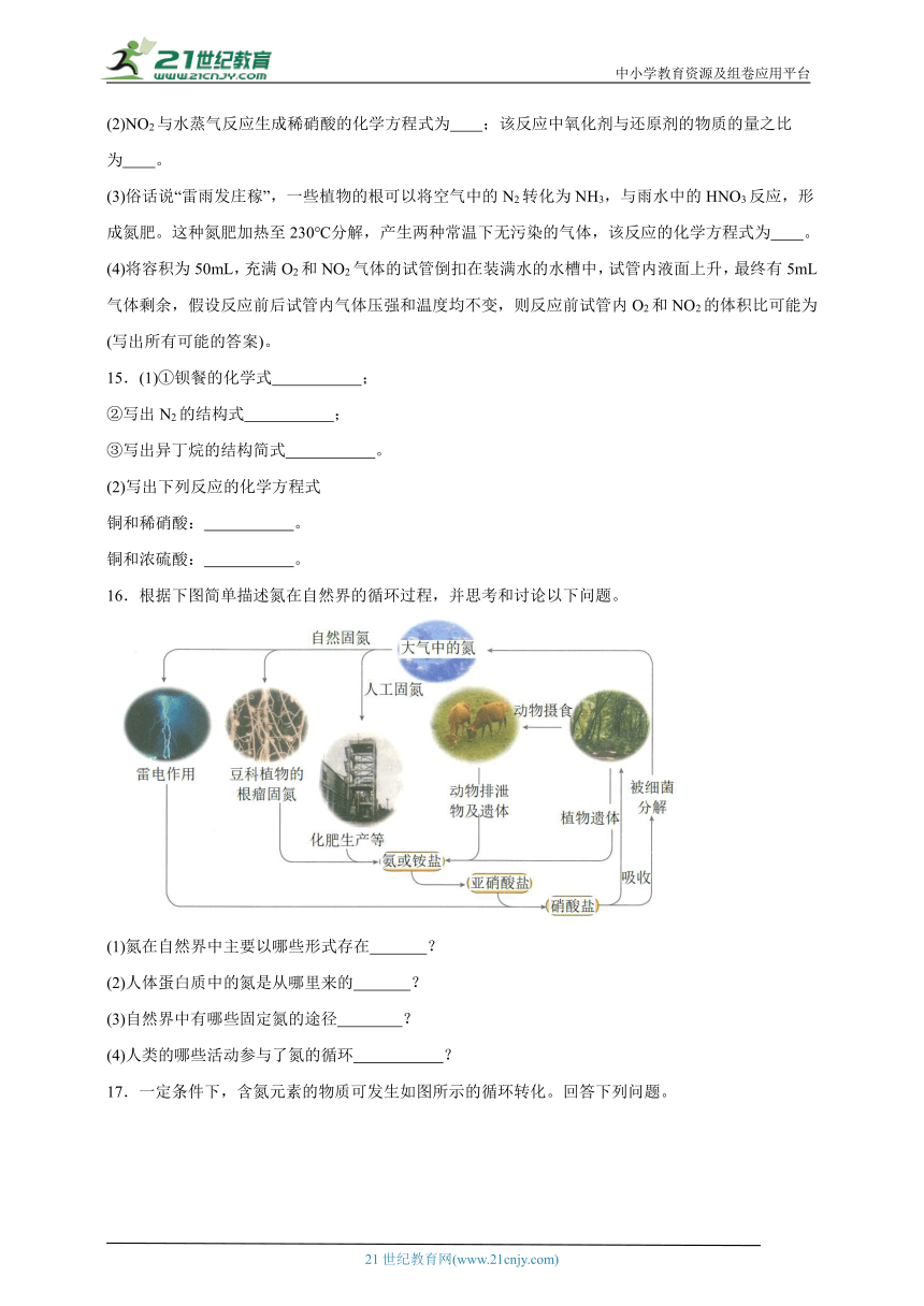 苏教版（2019） 高中化学必修第二册 7.1.2自然固氮同步练习（含答案）