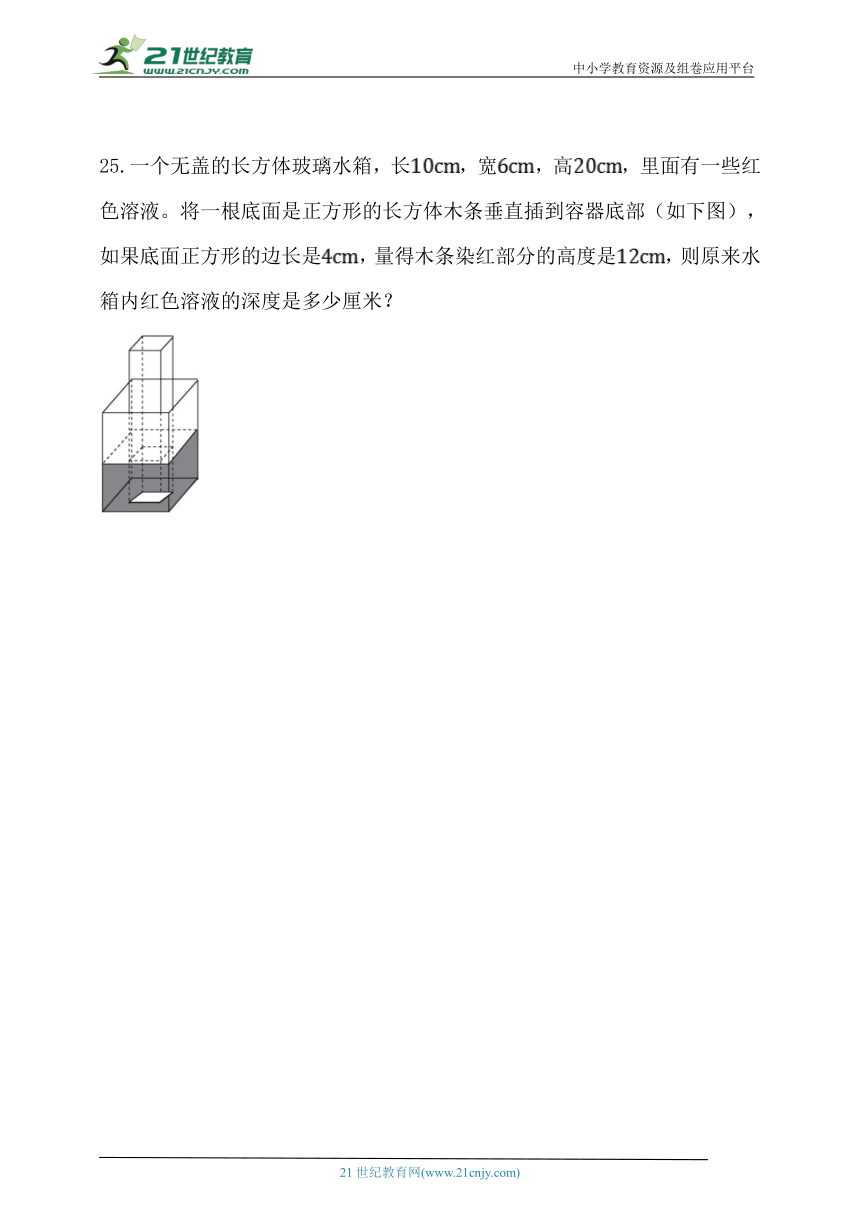 人教版五年级数学下册第三单元《长方体与正方体》单元练习题  (含答案)