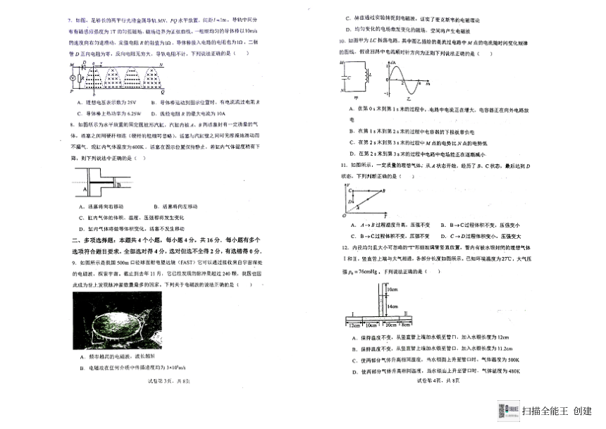山东省泰安第一中学2023-2024学年高二下学期3月月考物理试题（PDF版无答案）