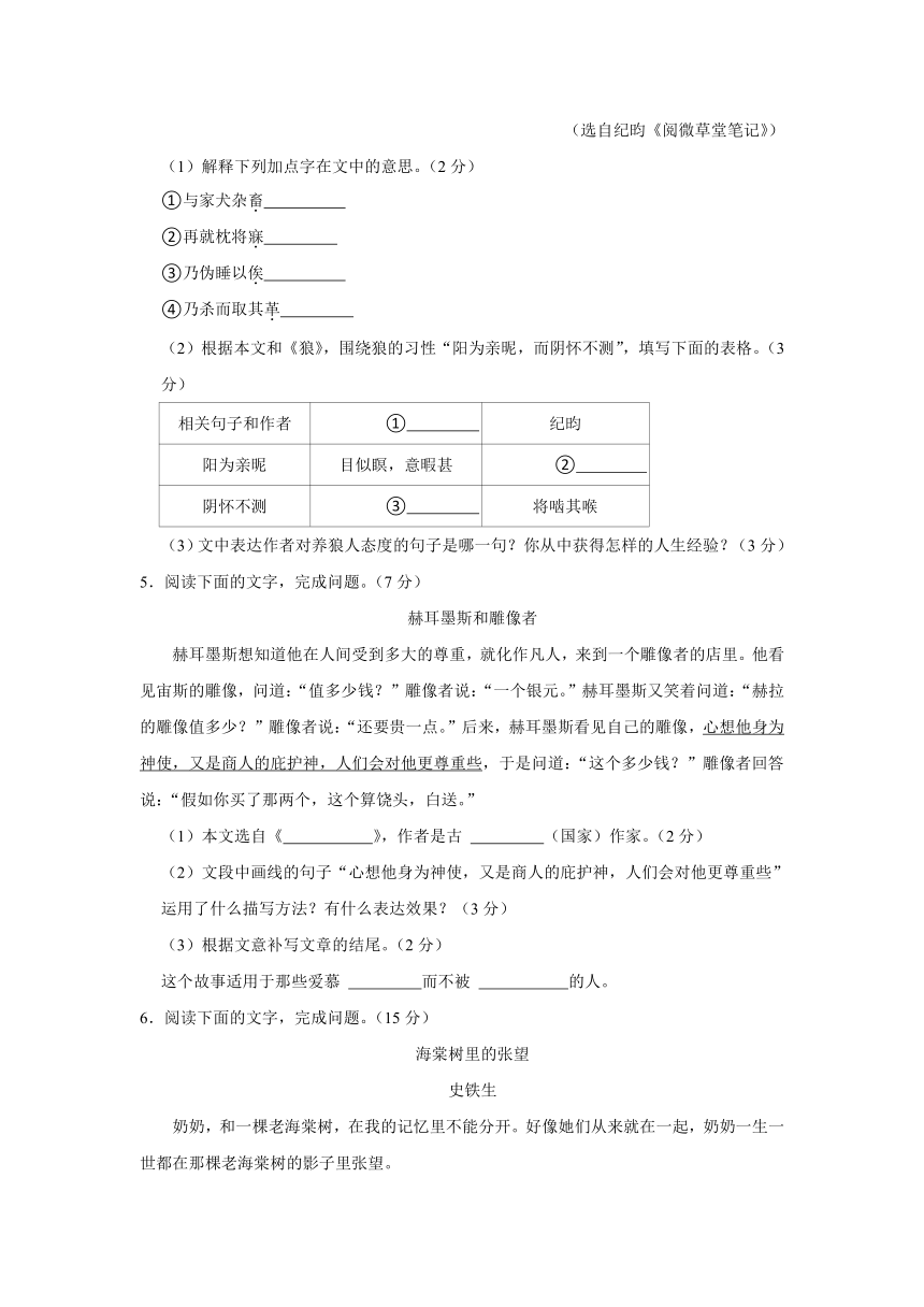 吉林省长春市农安县2023-2024学年七年级上学期期末语文试卷(含解析)