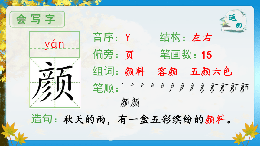 6.《秋天的雨》第一课时课件（共35张PPT）