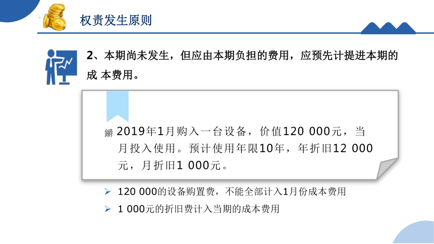 1.3.2成本核算的原则 课件(共18张PPT)《成本核算与管理》同步教学 高等教育出版社