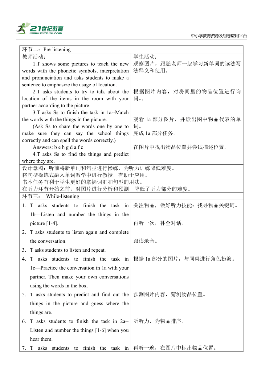 新课改单元整体教学设计人教版七年级上册Unit 4 Where's my  schoolbag?（表格式 4课时）