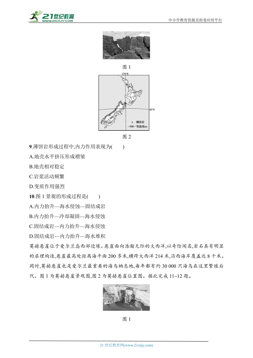 2024浙江专版新教材地理高考第一轮基础练--考点分层练14　岩石圈的物质组成（含解析）