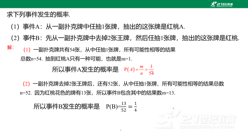 2.2 简单事件的概率（1） 课件(共20张PPT)