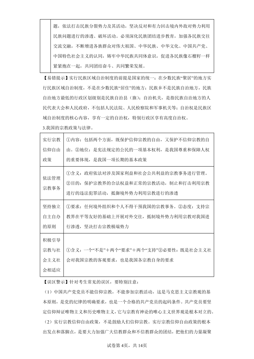 高一政治寒假复习学案（统编版必修3）：第10讲我国的基本政治制度