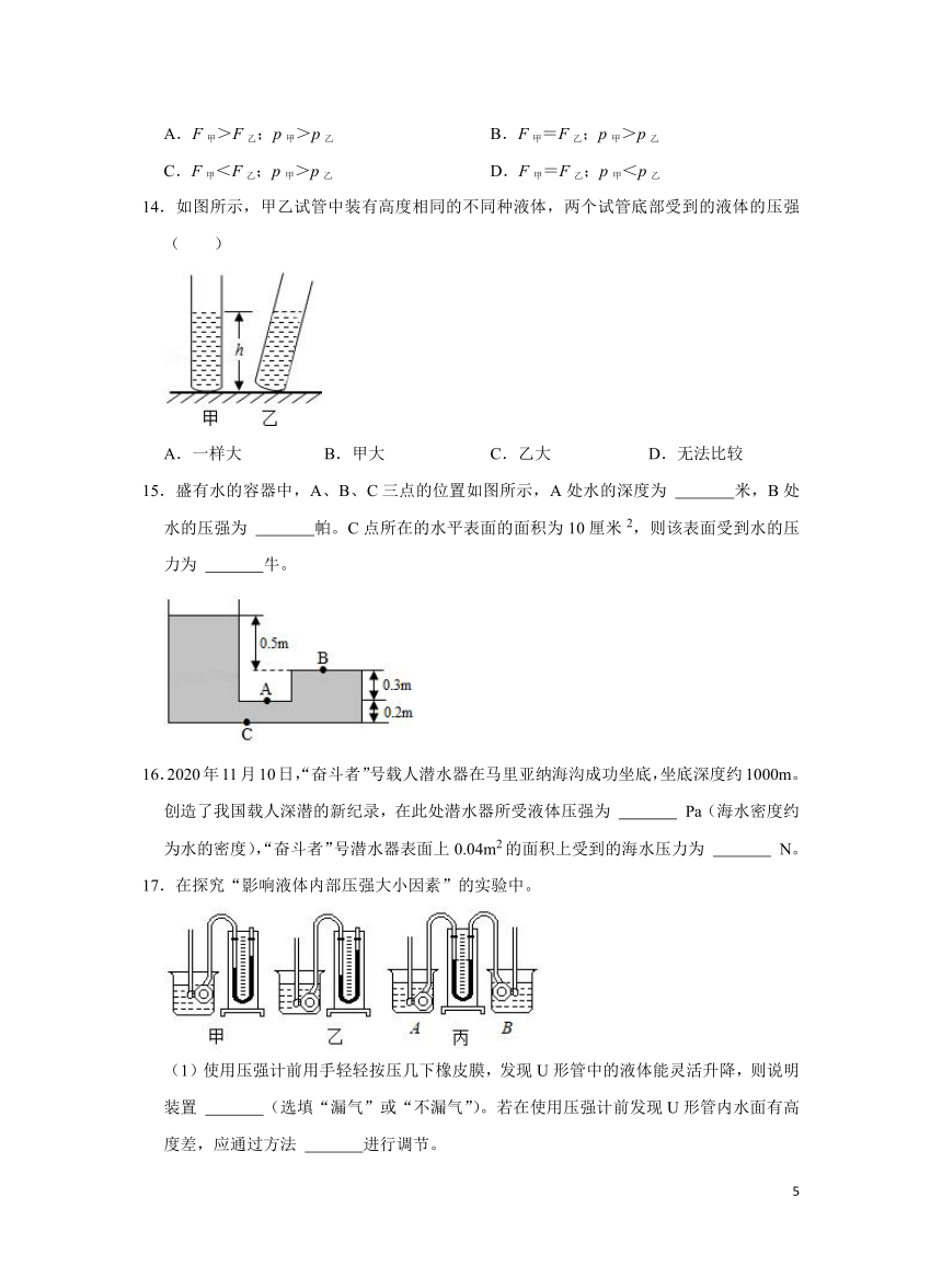 沪科版初中物理八年级8.2 科学探究：液体的压强同步习题（含解析）