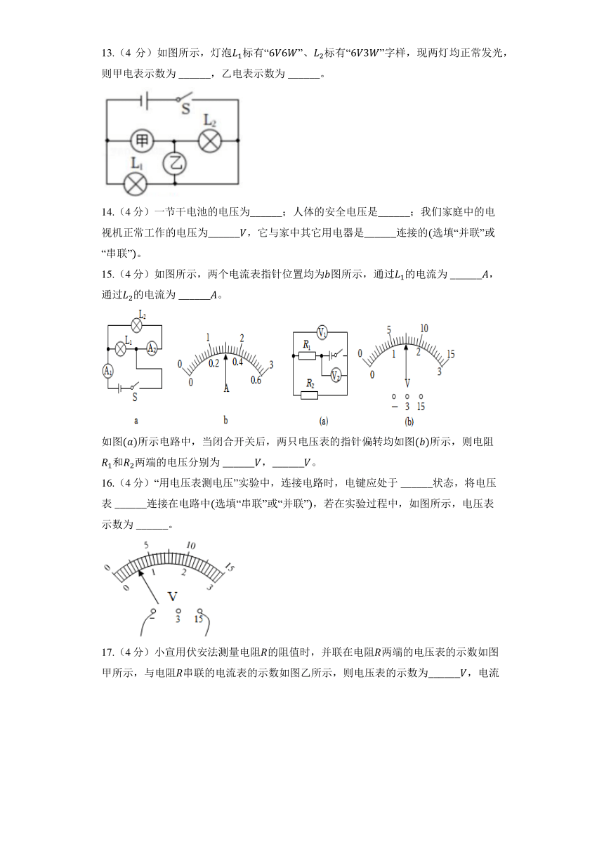 北京课改版物理九年级全册《9.5 电压及其测量》同步练习（有解析）