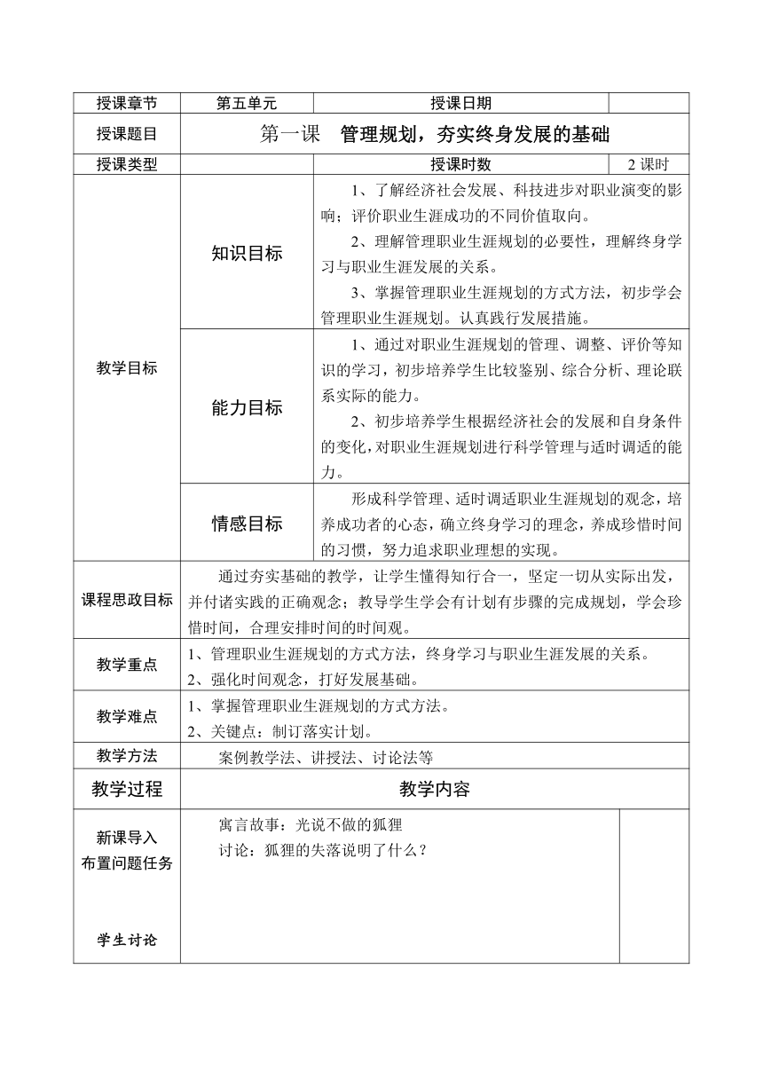 12第五单元第一课  管理规划，夯实终身发展的基础 教案