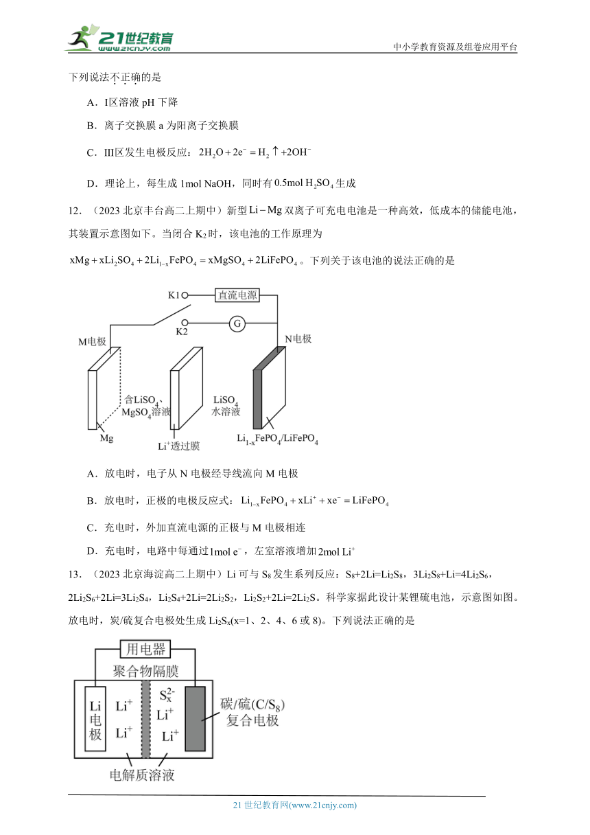 2023北京重点校高二（上）期中化学汇编：化学反应与电能章节综合2（含解析）