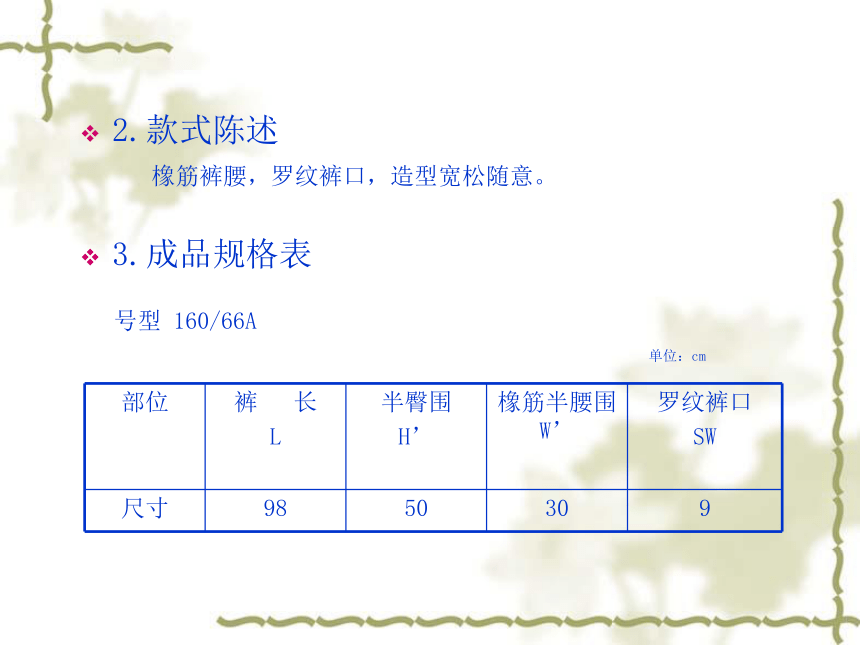 第四章 针织裤装结构原理与制图2  课件(共23张PPT)《服装结构制图》同步教学（中国纺织出版社）